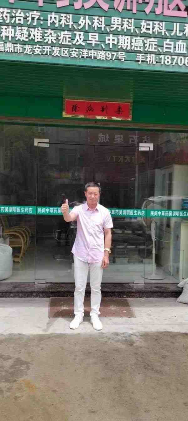 国宝级中医——吴训明